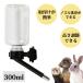  мелкие животные вода .. Ad Mate Lapin кролик вода бутылка nowa-ru300ml F2 хорек собака маленький размер собака кошка ... хомяк morumoto водоснабжение бутылка поилка 