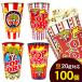 16oz Popcorn cup (100 шт ) бобы 20g для калибр 90mm