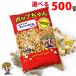  Popcorn бобы 500g бабочка or гриб 