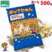  Popcorn бобы 500g бабочка or гриб 