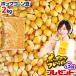  высокое качество Popcorn бобы 2kg{ бабочка модель } Popcorn для бизнеса праздник [omkpop-AA-00005omk]. день подарок оптовый склад праздник ребенок 