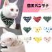 [ mail service possible ] cat. bandana peace small articles peace pattern modern cat for bandana cat cat necklace here rack microminiature dog pet peace pattern made in Japan cotton cotton crepe-de-chine COCOLUCK