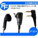  earphone mike transceiver for in cam Kenwood special small electric power UBZ-LS20 UBZ-LP20 UTB-10 correspondence FF-EP-K (EMC-3 interchangeable )
