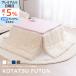  kotatsu futon square rectangle space-saving .... kotatsu quilt approximately 180x180cm