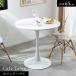  circle table dining table Cafe table round shape table 65cm