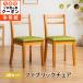  dining chair 2 legs set wooden chair cloth-covered single goods chair fabric cushion 