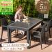  garden table chair set 5 point set width 150 table elbow equipped chair rain ... gardening balcony garden furniture veranda stylish furniture ... hour 