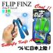 f "губа" ласты z(FLIP FINZ) следующего поколения. игрушка FLIPFINZ бабочка нож action ....ga jet 