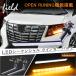 V Alphard Vellfire 30 серия предыдущий период Noah Esquire более поздняя модель последовательный LED указатель поворота клапан(лампа) OPEN RUNNING функция дополнение указатель поворота позиция c функцией 