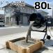 �R���N���[�g �~�L�T�[ �����͂�@ �R���N���[�g�~�L�T�[ 80L �d�������͂�@  (CSE)