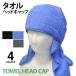  towel ground head cap NO.2200 plain men's lady's sunshade soak up sweat helmet inner uniform towel ground mail service correspondence 