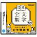 【DS】 DS文学全集の商品画像