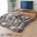  котацу futon [ Move ].. кровать комплект серый примерно 205×285cm 5994850