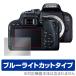 Canon EOS Kiss X9i X8i X7i защитная плёнка OverLay Eye Protector for Canon eos цифровая камера глаз ..... голубой свет cut . покупка 