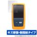 Fluke DSX-8000 защитная плёнка OverLay Magic for Fluke DSX CableAnalyzer серии DSX-8000 жидкокристаллический защита царапина восстановление выдерживающий отпечаток пальца . отпечаток пальца покрытие . покупка 
