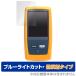Fluke 8000 �ݸ� �ե���� OverLay Eye Protector ��ȿ�� for Fluke DSX CableAnalyzer ���꡼�� DSX-8000 �վ��ݸ� �֥롼�饤�ȥ��å� �Ǥ���ߤ��ޤ���