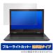 Lenovo300e Chromebook no. 2 поколение защитная плёнка OverLay Eye Protector низкий отражающий for Lenovo 300e Chromebook 2nd Gen (2020 год модели ) голубой свет cut . покупка 