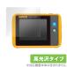 Fluke PTi120 защитная плёнка OverLay Brilliant for Fluke PTi120 карман размер * Thermo graph .- жидкокристаллический защита отпечаток пальца . есть трудно . отпечаток пальца высота глянец Fluke . покупка 