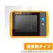 Fluke PTi120 защитная плёнка OverLay Plus for Fluke PTi120 карман размер * Thermo graph .- жидкокристаллический защита anti g редкость низкий отражающий не глянец . отпечаток пальца Fluke . покупка 