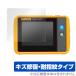 Fluke PTi120 защитная плёнка OverLay Magic for Fluke PTi120 карман размер * Thermo graph .- жидкокристаллический защита царапина восстановление выдерживающий отпечаток пальца . отпечаток пальца покрытие Fluke . покупка 