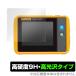 Fluke PTi120 защитная плёнка OverLay 9H Brilliant for Fluke PTi120 карман размер * Thermo graph .-9H высота твердость . прозрачный чувство . прекрасный высота глянец модель Fluke . покупка 