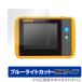 Fluke PTi120 защитная плёнка OverLay Eye Protector 9H for Fluke PTi120 карман размер * Thermo graph .- жидкокристаллический защита 9H высота твердость голубой свет cut Fluke 