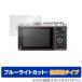 OLYMPUS PEN E-P7 E-PL10 E-PL9 защитная плёнка OverLay Eye Protector низкий отражающий for Olympus цифровая камера авторучка EP7 EPL10 EPL9 голубой свет cut отражающий снижение 