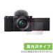VLOGCAM ZV-E10 E10L защитная плёнка OverLay Brilliant for Sony цифровой однообъективный камера α VLOGCAM ZV-E10 ZV-E10L жидкокристаллический защита . отпечаток пальца высота глянец . покупка 