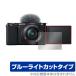 VLOGCAM ZV-E10 E10L защитная плёнка OverLay Eye Protector for Sony цифровой однообъективный камера α VLOGCAM ZV-E10 ZV-E10L голубой свет cut . покупка 