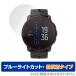 Suunto 9 Peak All Black защитная плёнка OverLay Eye Protector низкий отражающий for Suunto 9pi-k все черный жидкокристаллический защита голубой свет cut отображение включая снижение Suunto9