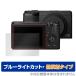 RICOH GR IIIx III защитная плёнка OverLay Eye Protector низкий отражающий forli cozy a-ruGR3x GR3 компакт-камера голубой свет cut отображение включая . подавляет . покупка 