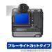 FUJIFILM GFX100 GFX100S GFX50S II GFX 50S GFX 50R защитная плёнка OverLay Eye Protector for Fuji пленка GFX100 100S 50SII 50S 50R голубой свет cut 