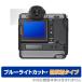FUJIFILM GFX100 GFX100S GFX50S II GFX 50S GFX 50R защитная плёнка OverLay Eye Protector низкий отражающий for Fuji пленка GFX100 100S 50SII 50S 50R отражающий снижение . покупка 