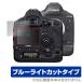 Canon EOS-1D X Mark III защитная плёнка OverLay Eye Protector for Canon eos -1D X Mark 3 голубой свет cut . покупка 