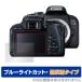 Canon EOS Kiss X9i X8i X7i защитная плёнка OverLay Eye Protector низкий отражающий for Canon eos цифровая камера жидкокристаллический защита голубой свет cut отображение включая . подавляет 