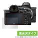 Nikon беззеркальный камера Z 5 защитная плёнка OverLay Brilliant for Nikon NikonZ5 беззеркальный камера отпечаток пальца . есть трудно . отпечаток пальца высота глянец . покупка 