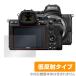 Nikon беззеркальный камера Z 5 защитная плёнка OverLay Plus for Nikon NikonZ5 беззеркальный камера жидкокристаллический защита anti g редкость низкий отражающий . отпечаток пальца . покупка 