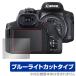 PowerShot SX70 HS защитная плёнка OverLay Eye Protector for Canon Power Shot SX70HS глаз голубой свет cut . покупка 