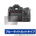 PENTAX K-3 Mark III защитная плёнка OverLay Eye Protector for Pentax цифровой однообъективный зеркальный K3 Mark III голубой свет cut . покупка 