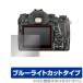 PENTAX K-1 Mark II защитная плёнка OverLay Eye Protector for Pentax цифровой однообъективный зеркальный K1 Mark II голубой свет cut . покупка 