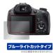 Cyber-Shot DSC-HX400V защитная плёнка OverLay Eye Protector for Sony Cyber Shot DSCHX400V глаз ..... голубой свет cut . покупка 