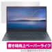 ASUS Zenbook 13 OLED UX325EA ݸ ե OverLay Paper for  ֥å ڡѡ饤 ե Τ褦