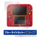  Nintendo 2DS сверху * внизу комплект защитная плёнка OverLay Eye Protector 9H nintendo верх и низ экран комплект жидкокристаллический защита 9H высота твердость голубой свет cut 