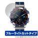 GARMIN MARQ (Gen 2) защитная плёнка OverLay Eye Protector for Garmin Mark коллекция no. 2 поколение жидкокристаллический защита голубой свет cut . покупка 