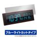 SEIKO digital radio wave clock DL305K / DL205K protection film OverLay Eye Protector Seiko eyes ... clock liquid crystal protection blue light cut 