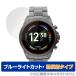 FOSSIL generation 6 смарт-часы кейс размер 44mm защитная плёнка OverLay Eye Protector низкий отражающий голубой свет cut отражающий предотвращение . покупка 