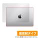 MacBook Pro 14 дюймовый M5 / M4 / M3 настольный защитная плёнка OverLay Plus for MacBook Pro корпус защитная плёнка .... рука .. низкий отражающий материалы . покупка 
