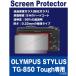 OLYMPUS STYLUS TG-850 Tough специальный жидкокристаллический защита стекло ( усиленный тонировка стёкол пленкой )