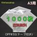 OPP пакет A3 лента есть 1000 листов T-A3 30 микро n310×435+40mm сделано в Японии завод прямые продажи упаковка пакет упаковка пакет DM для плёнка конверт 
