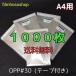 OPP пакет A4 лента есть 1000 листов T-A4 30 микро n225×310+40mm сделано в Японии завод прямые продажи упаковка пакет упаковка пакет DM для плёнка конверт 